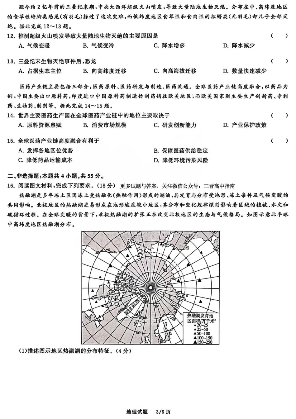 2026天舟高考·陕晋宁青地区高三12月联合质量检测（全科）_地理试题.pdf_第3页