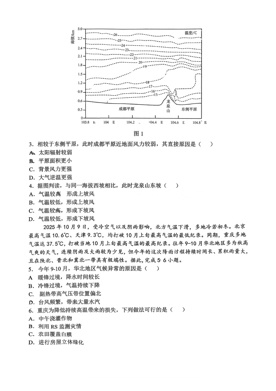 KS鲁巴、万中高三12月联考地理试卷.pdf_第2页