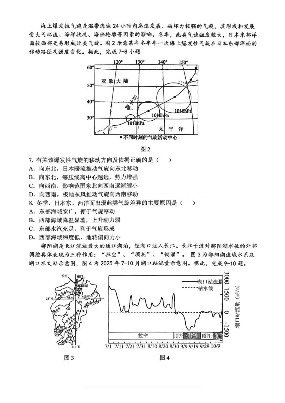 KS鲁巴、万中高三12月联考地理试卷.pdf_第3页