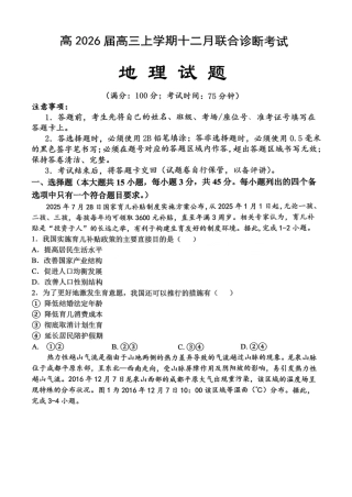 KS鲁巴、万中高三12月联考地理试卷.pdf