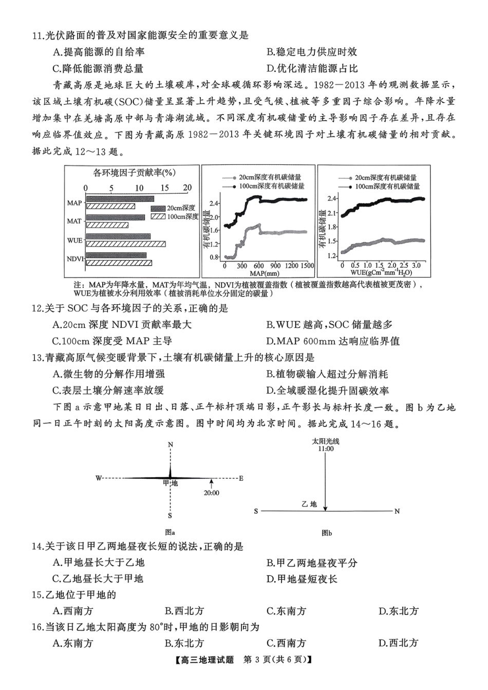 T8（湖南卷）-2026届高三12月检测训练地理试题.pdf_第3页