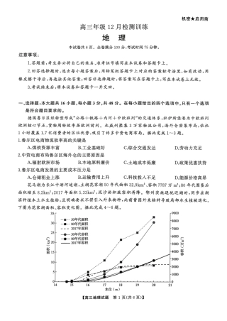 T8（湖南卷）-2026届高三12月检测训练地理试题.pdf