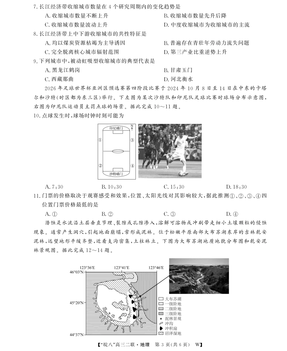 安徽省2026届皖南八校高三第二次大联考（全科）_26高三皖八二联-地理.pdf_第3页