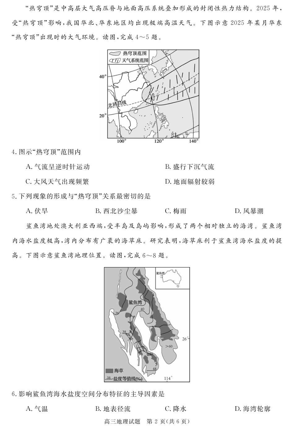 安徽省华师联盟2026届高三第一学期11月质量检测-地理.pdf_第2页