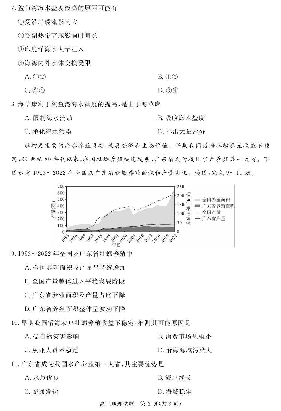 安徽省华师联盟2026届高三第一学期11月质量检测-地理.pdf_第3页