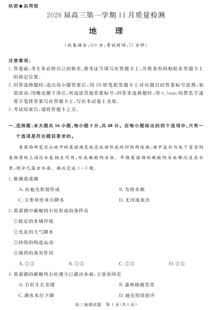 安徽省华师联盟2026届高三第一学期11月质量检测-地理.pdf