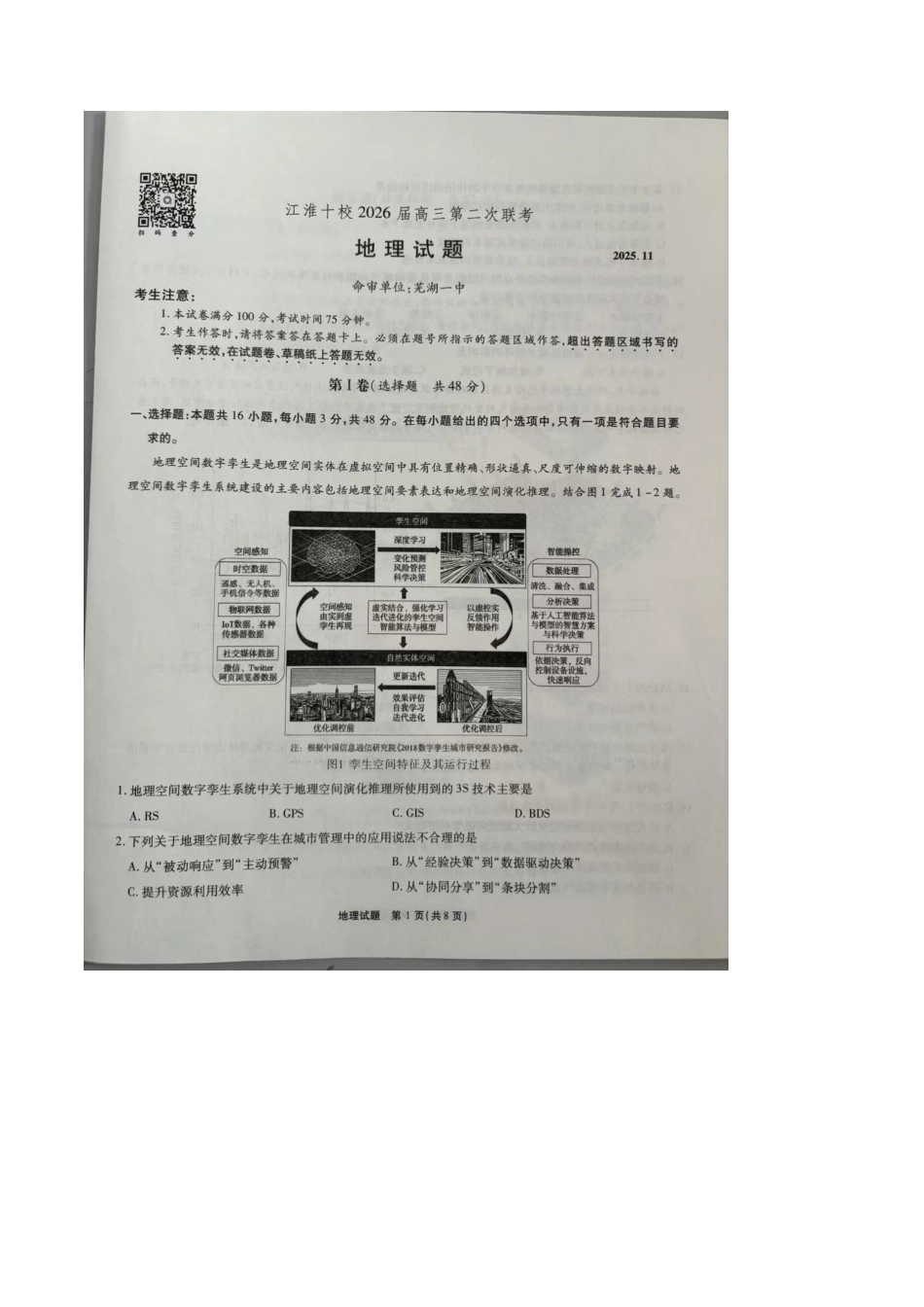 安徽省江淮十校2025-2026学年高三上学期第二次联考地理试题.docx_第1页