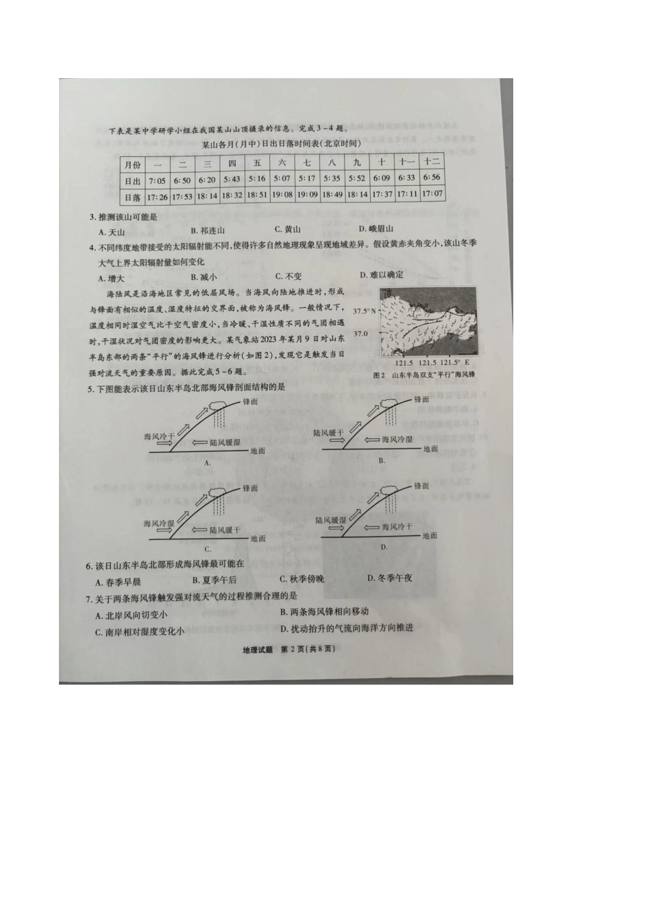 安徽省江淮十校2025-2026学年高三上学期第二次联考地理试题.docx_第2页