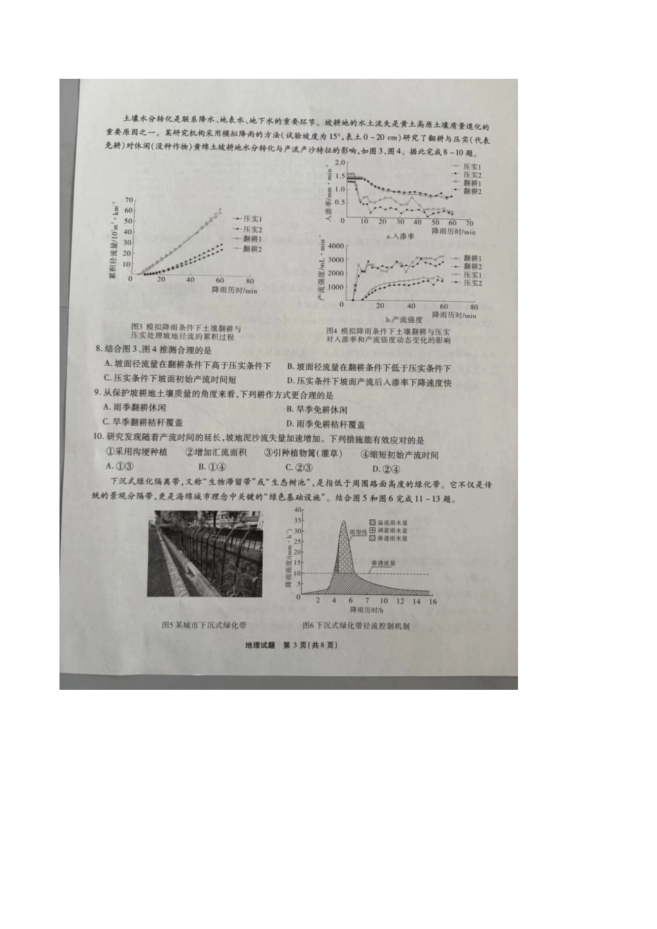 安徽省江淮十校2025-2026学年高三上学期第二次联考地理试题.docx_第3页