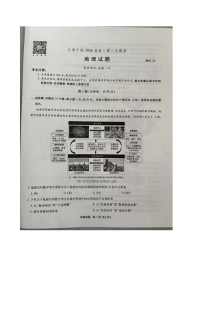 安徽省江淮十校2025-2026学年高三上学期第二次联考地理试题.docx