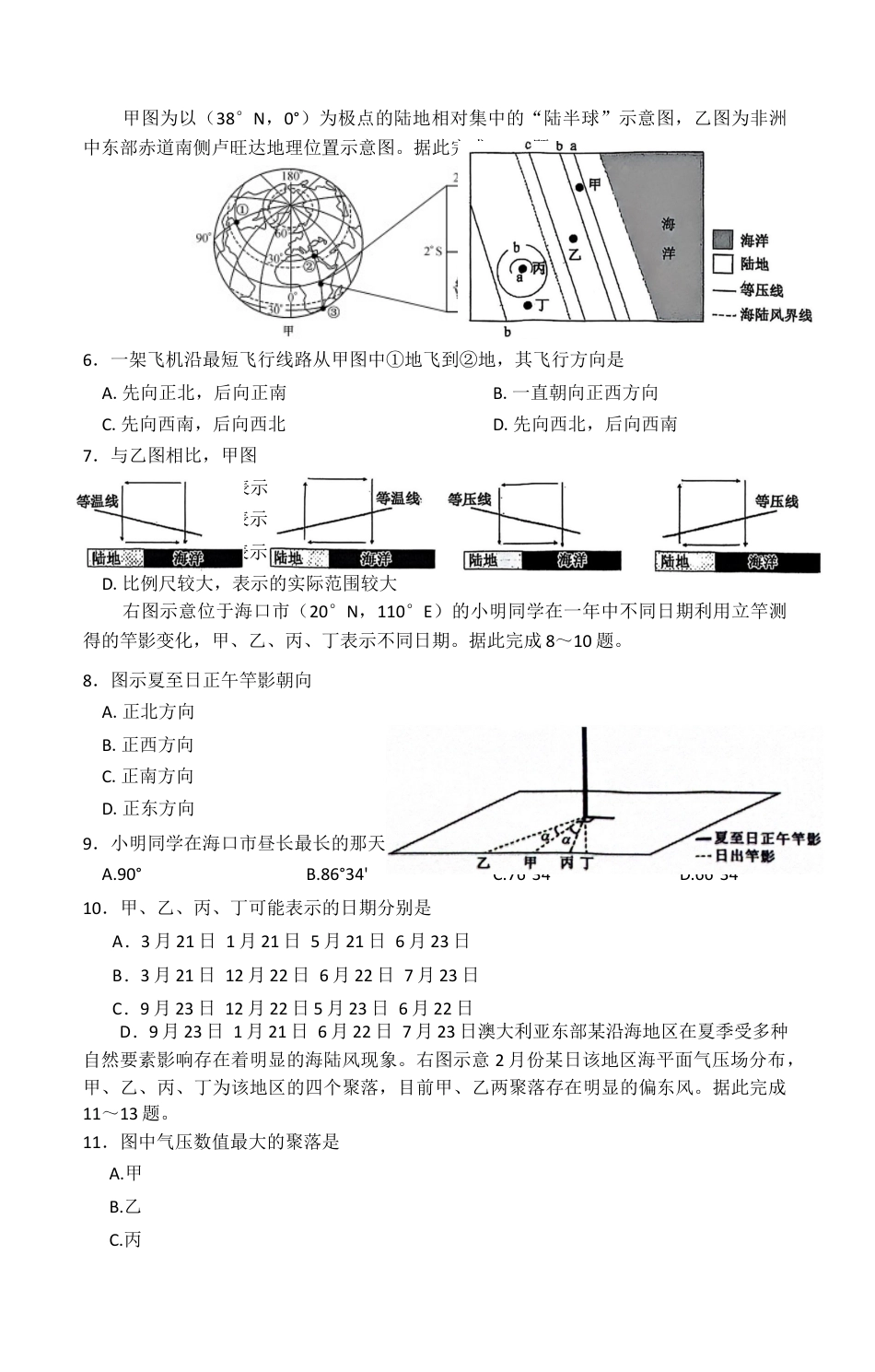 安徽省太和中学2026届高三上学期10月月考地理试题 Word版无答案.docx_第2页
