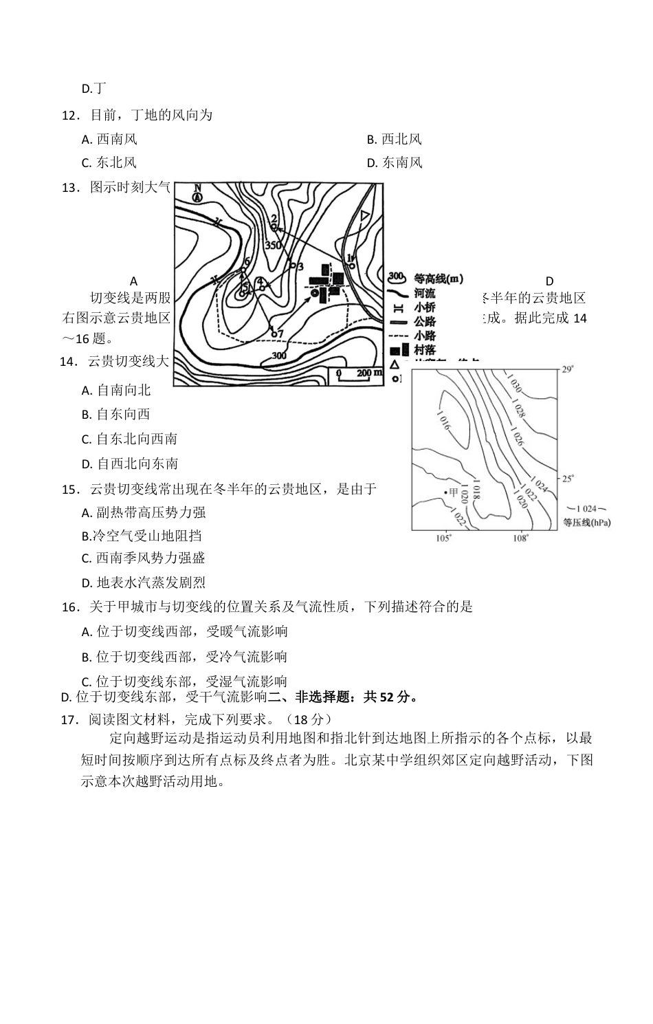 安徽省太和中学2026届高三上学期10月月考地理试题 Word版无答案.docx_第3页