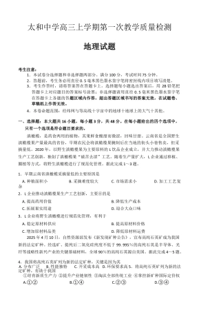 安徽省太和中学2026届高三上学期10月月考地理试题 Word版无答案.docx
