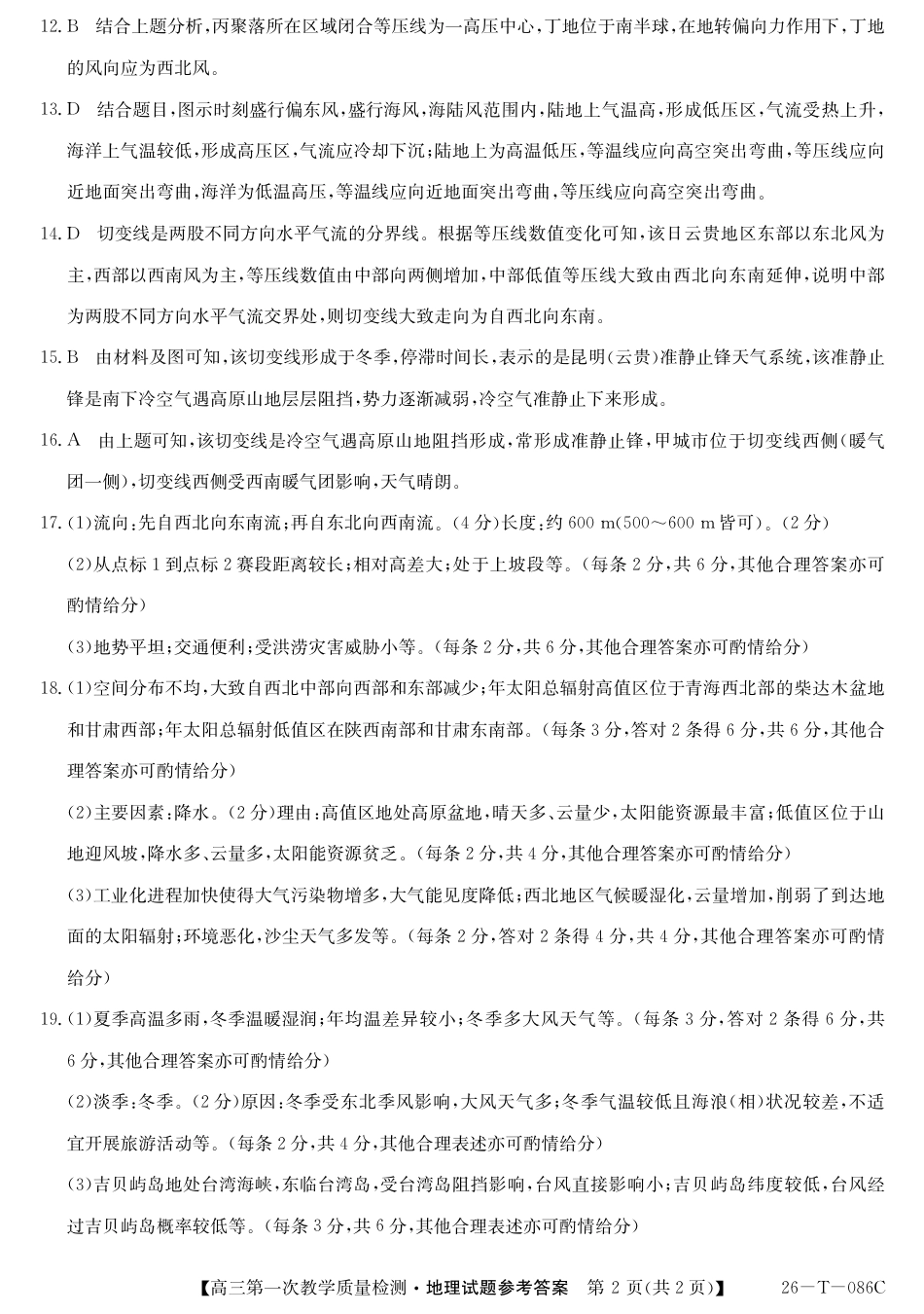 安徽省太和中学2026届高三上学期10月月考地理试题解析.pdf_第2页