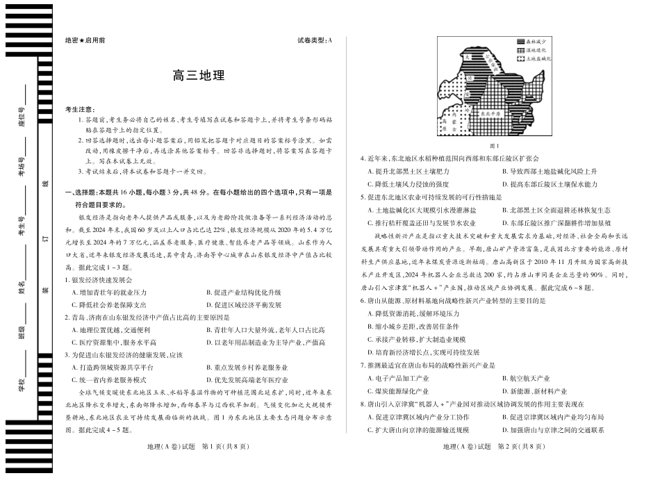 安徽省天一大联考2025-2026学年高三上学期12月联考（全科）_地理A卷安徽高三12月考.pdf_第1页