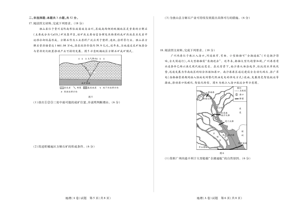 安徽省天一大联考2025-2026学年高三上学期12月联考（全科）_地理A卷安徽高三12月考.pdf_第3页