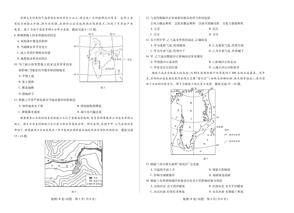 安徽省天一大联考2025-2026学年高三上学期12月联考（全科）_地理B卷安徽高三12月考.pdf_第2页