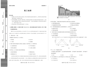 安徽省天一大联考2025-2026学年高三上学期12月联考（全科）_地理B卷安徽高三12月考.pdf