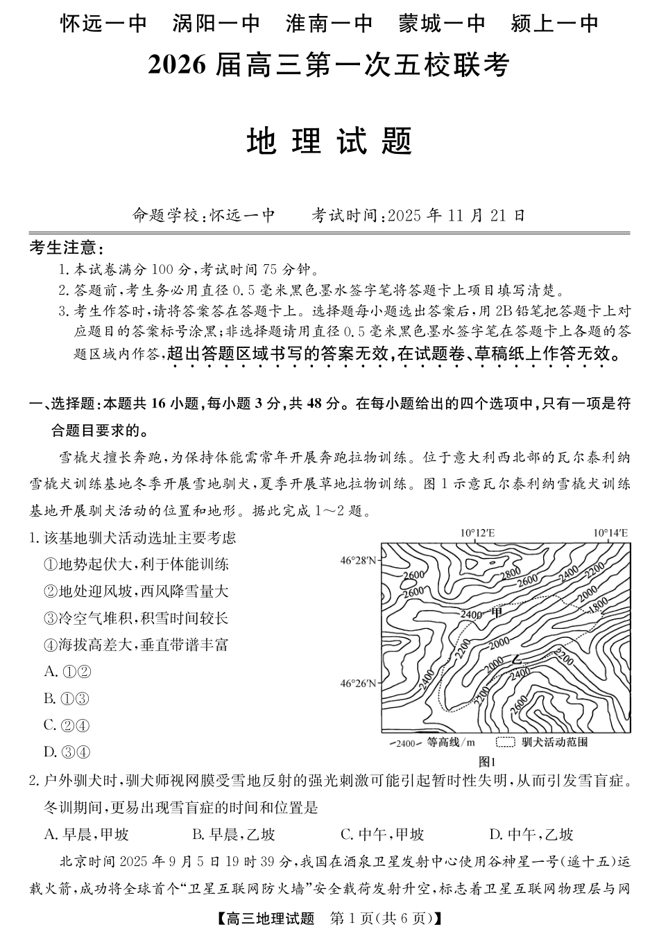 安徽省五校联盟2026届高三年级11月第一次五校联考（全科）_25年11月五校联盟-地理.pdf_第1页