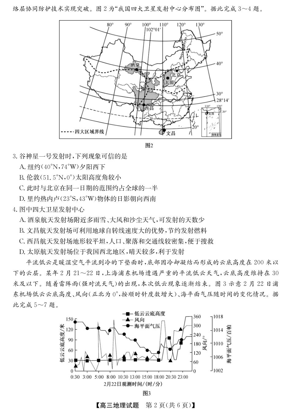 安徽省五校联盟2026届高三年级11月第一次五校联考（全科）_25年11月五校联盟-地理.pdf_第2页