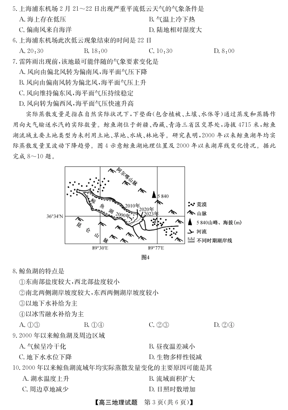 安徽省五校联盟2026届高三年级11月第一次五校联考（全科）_25年11月五校联盟-地理.pdf_第3页