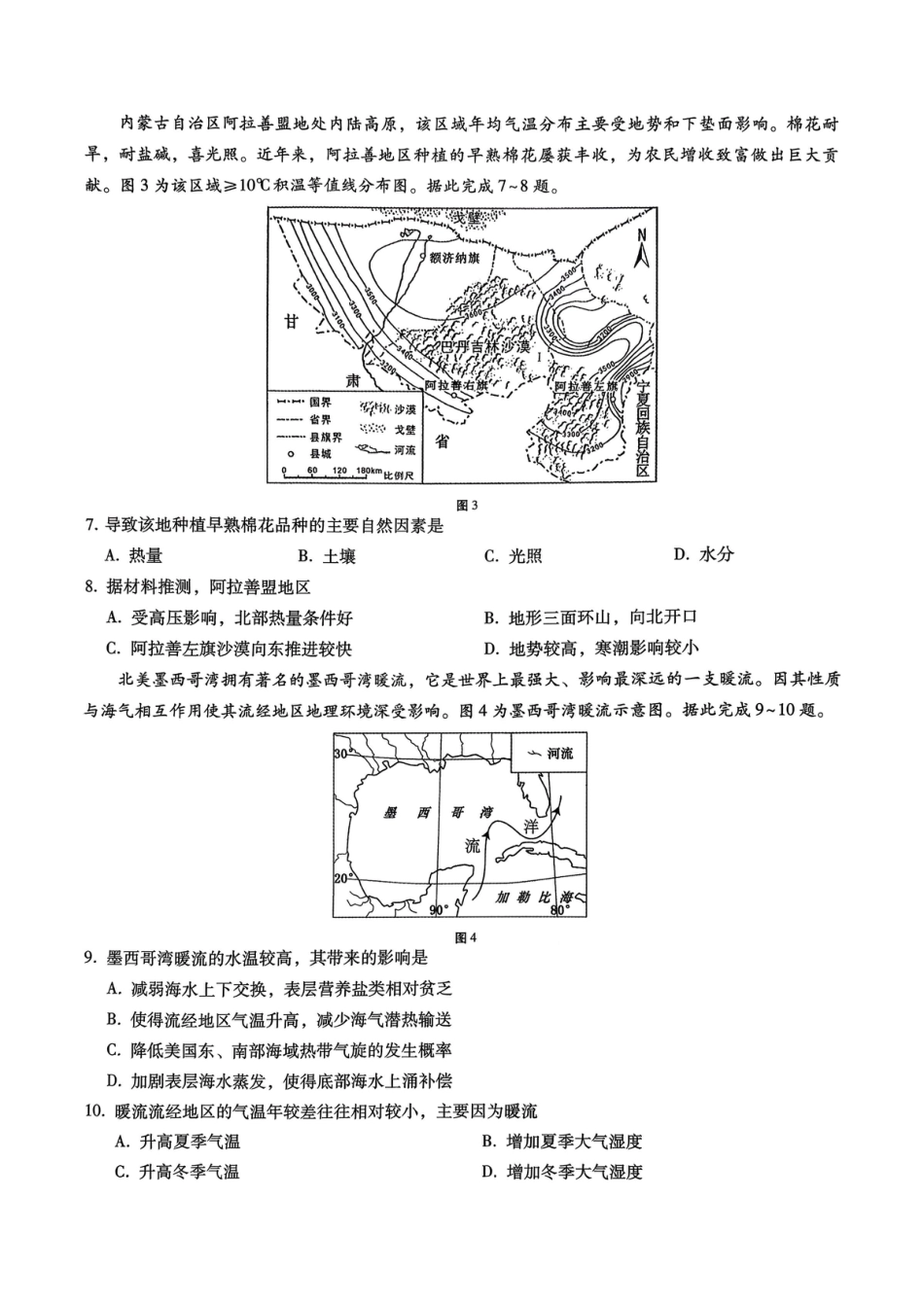 巴蜀中学2026届高考适应性月考卷（四）地理.pdf_第3页