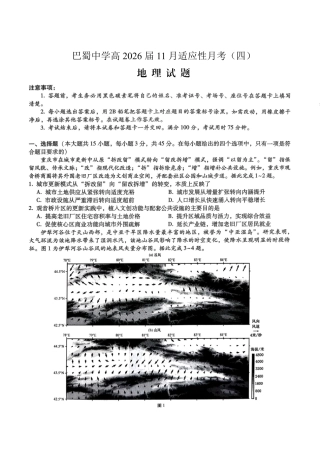 巴蜀中学2026届高考适应性月考卷（四）地理.pdf