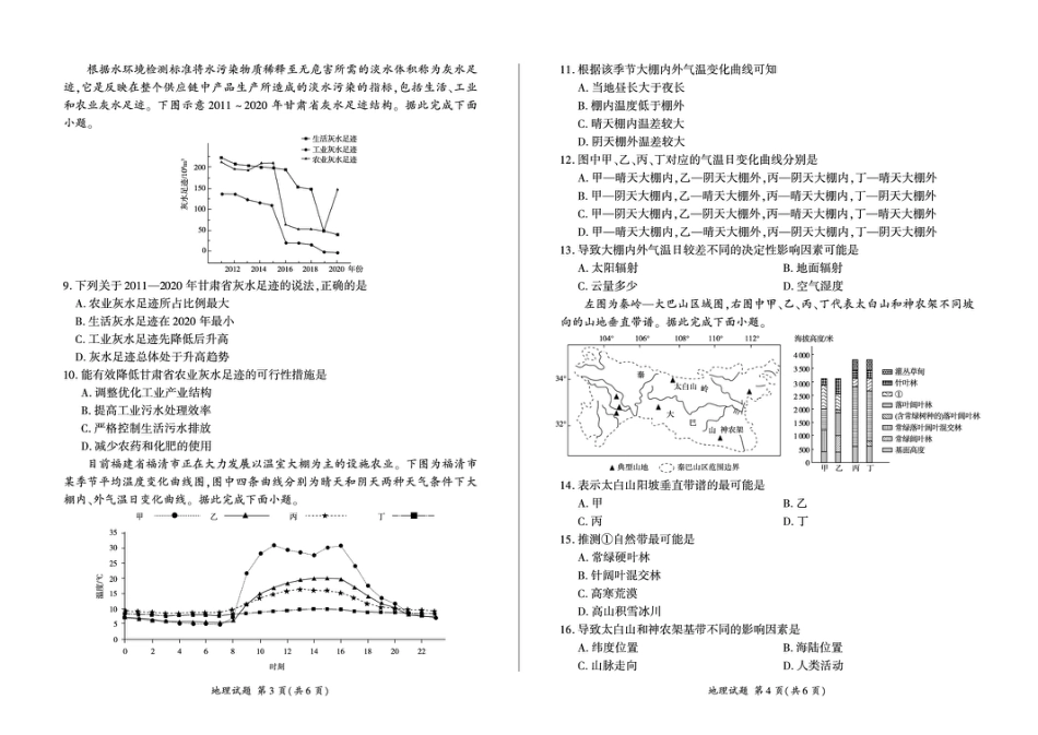 百师联盟2026届高三上学期一轮复习12月质量检测地理试题+答案.pdf_第2页