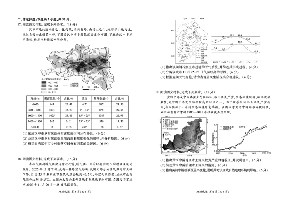 百师联盟2026届高三上学期一轮复习12月质量检测地理试题+答案.pdf_第3页