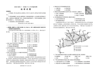 百师联盟2026届高三上学期一轮复习12月质量检测地理试题+答案.pdf