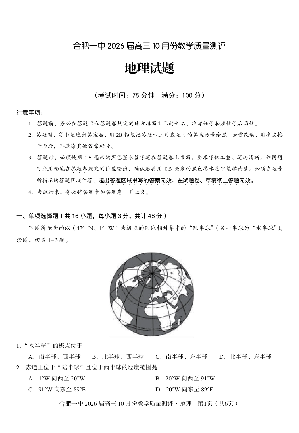 超清原版：安徽省合肥一中2026届高三 10 月份教学质量测评（全科）_高三10月份教学质量测评地理卷.pdf_第1页