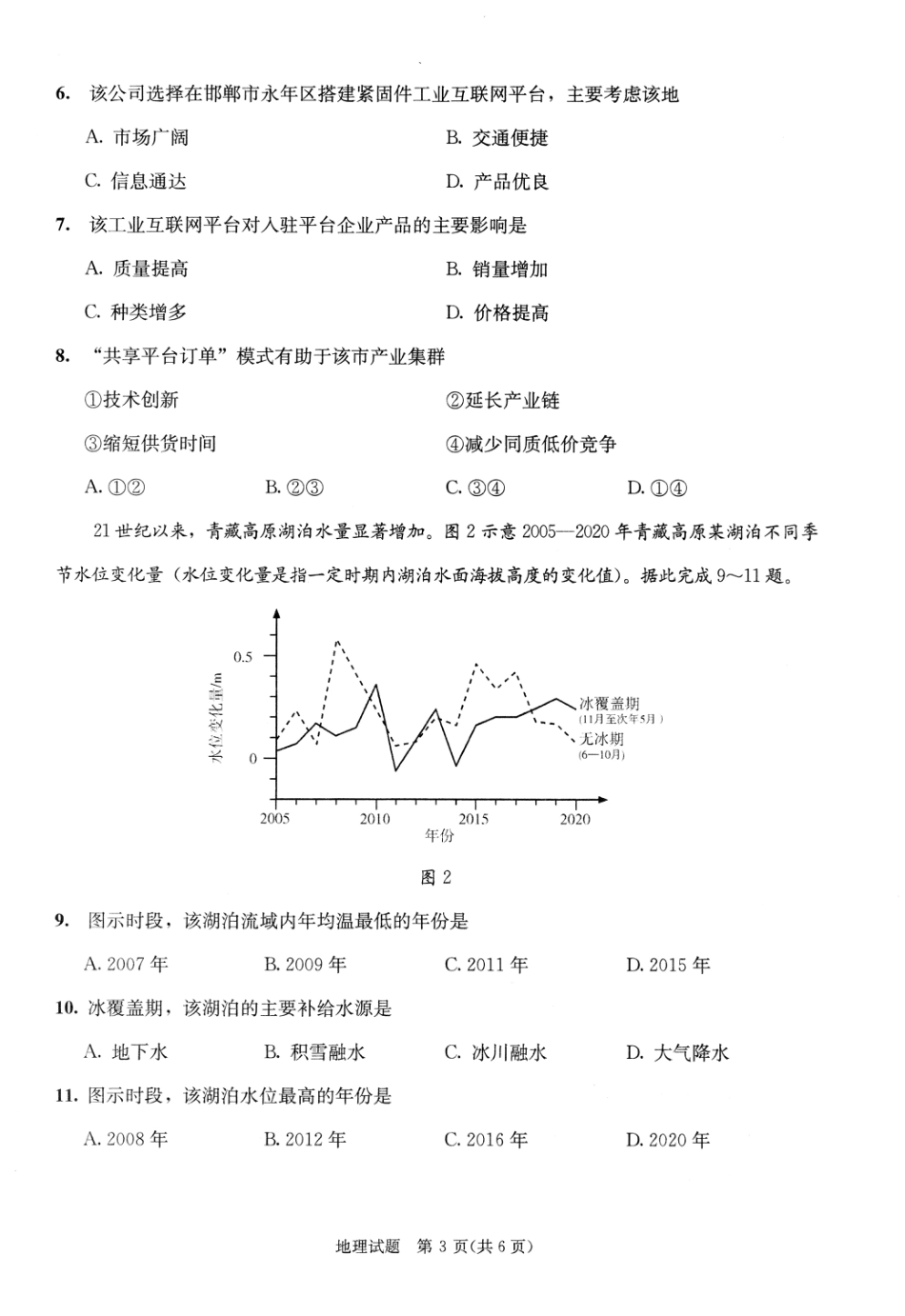 成都市2023级高中毕业班第一次诊断性检测地理.pdf_第3页