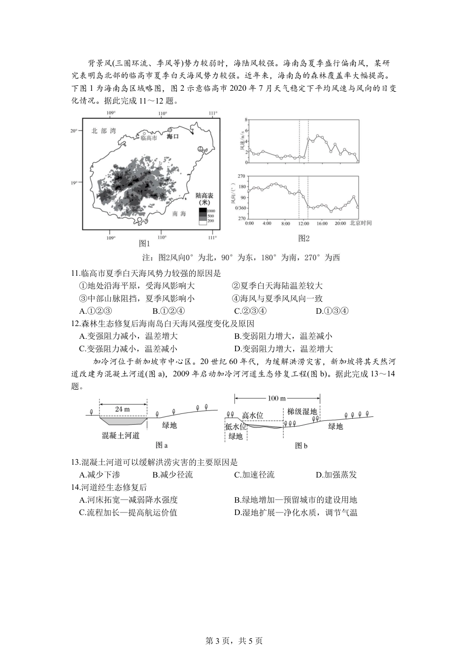 成都市第七中学2025-2026学年高三上学期11月半期考试地理.pdf_第3页