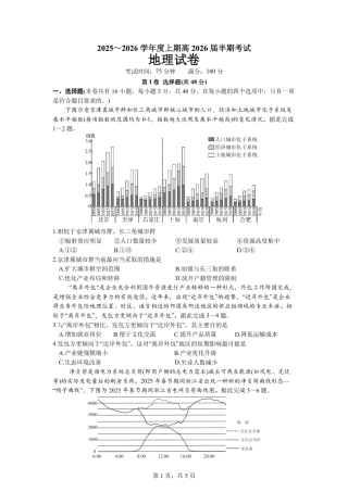 成都市第七中学2025-2026学年高三上学期11月半期考试地理.pdf