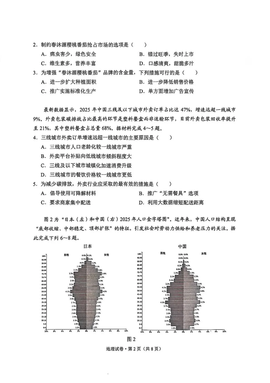 大理州2026届高中毕业生第一次复习统一检测地理.pdf_第2页