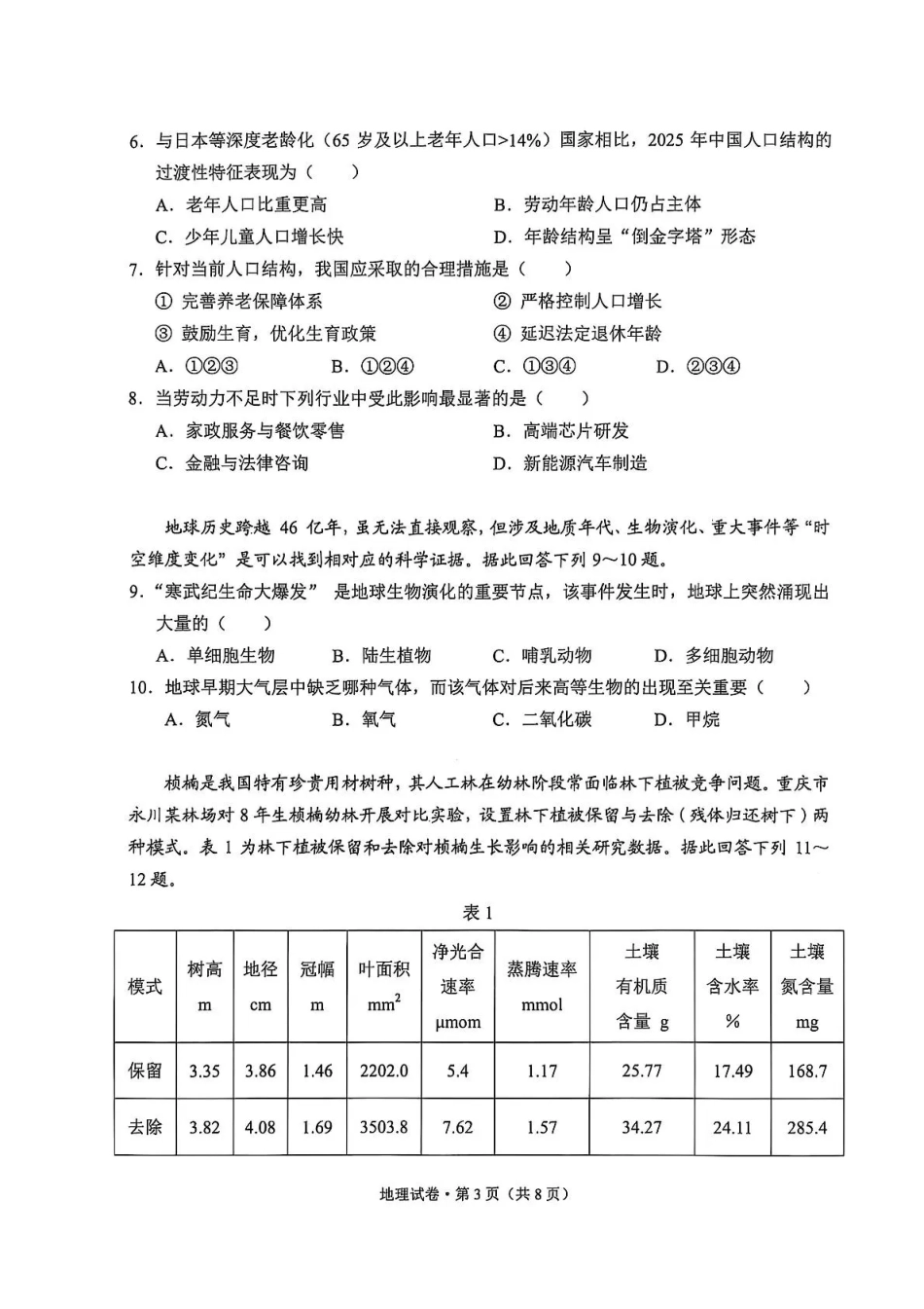 大理州2026届高中毕业生第一次复习统一检测地理.pdf_第3页