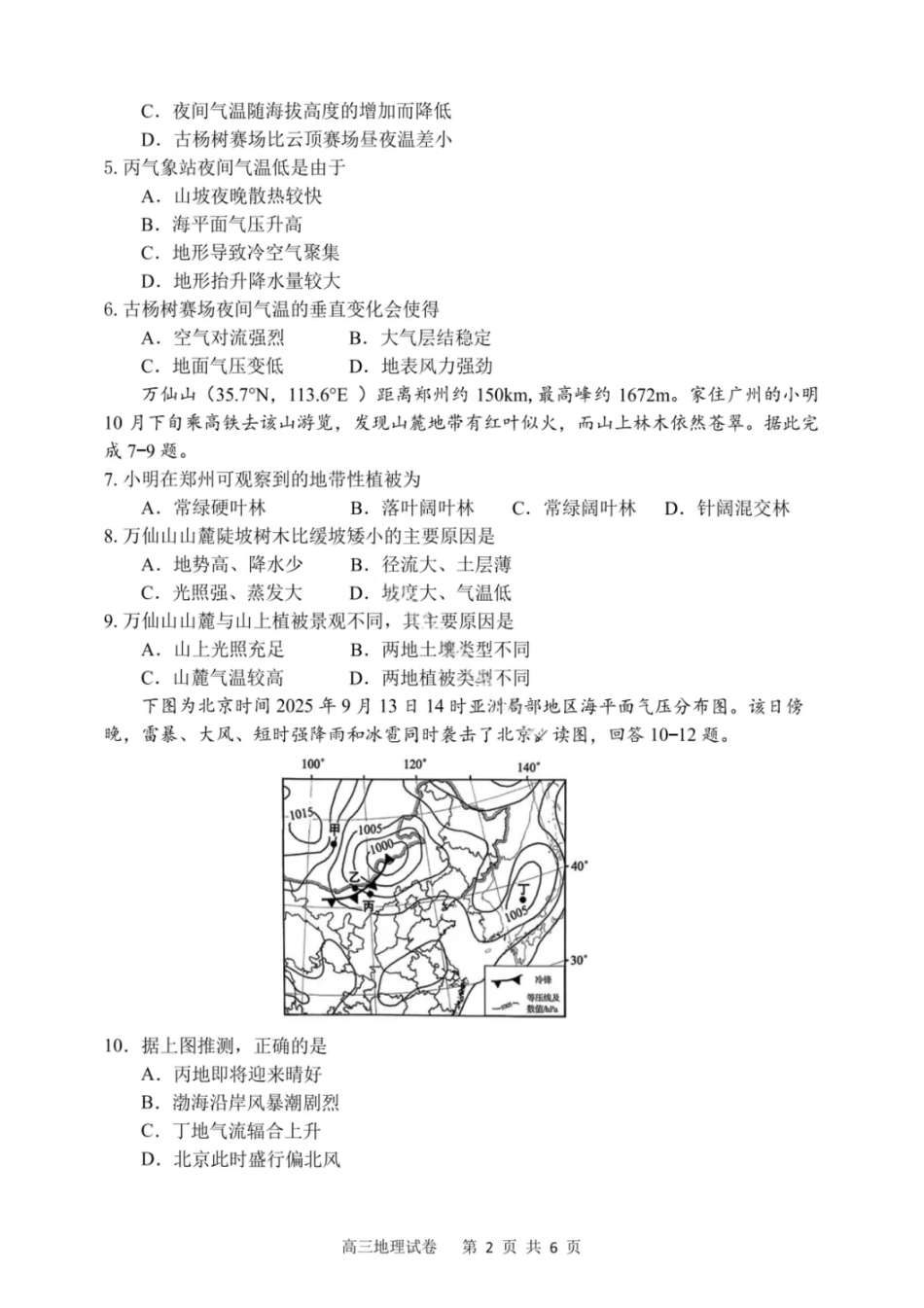 大连滨城高中联盟2025-2026学年度上学期高三期中Ⅱ考试地理.pdf_第2页