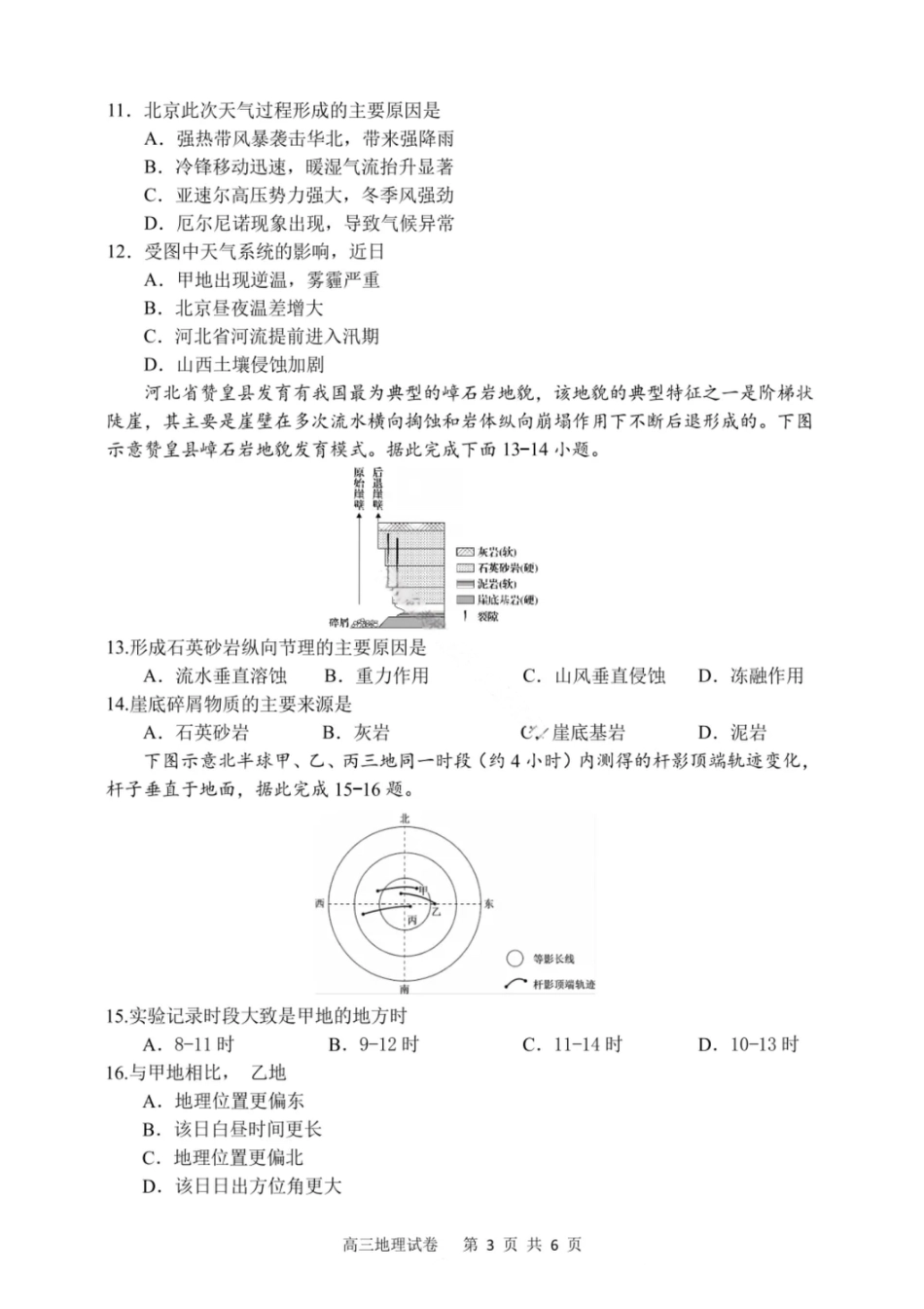 大连滨城高中联盟2025-2026学年度上学期高三期中Ⅱ考试地理.pdf_第3页