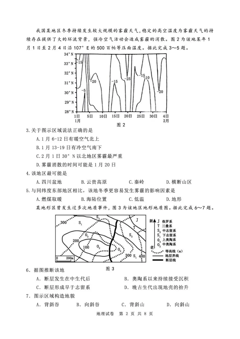 丹东市2026届高三总复习阶段测试地理.pdf_第2页