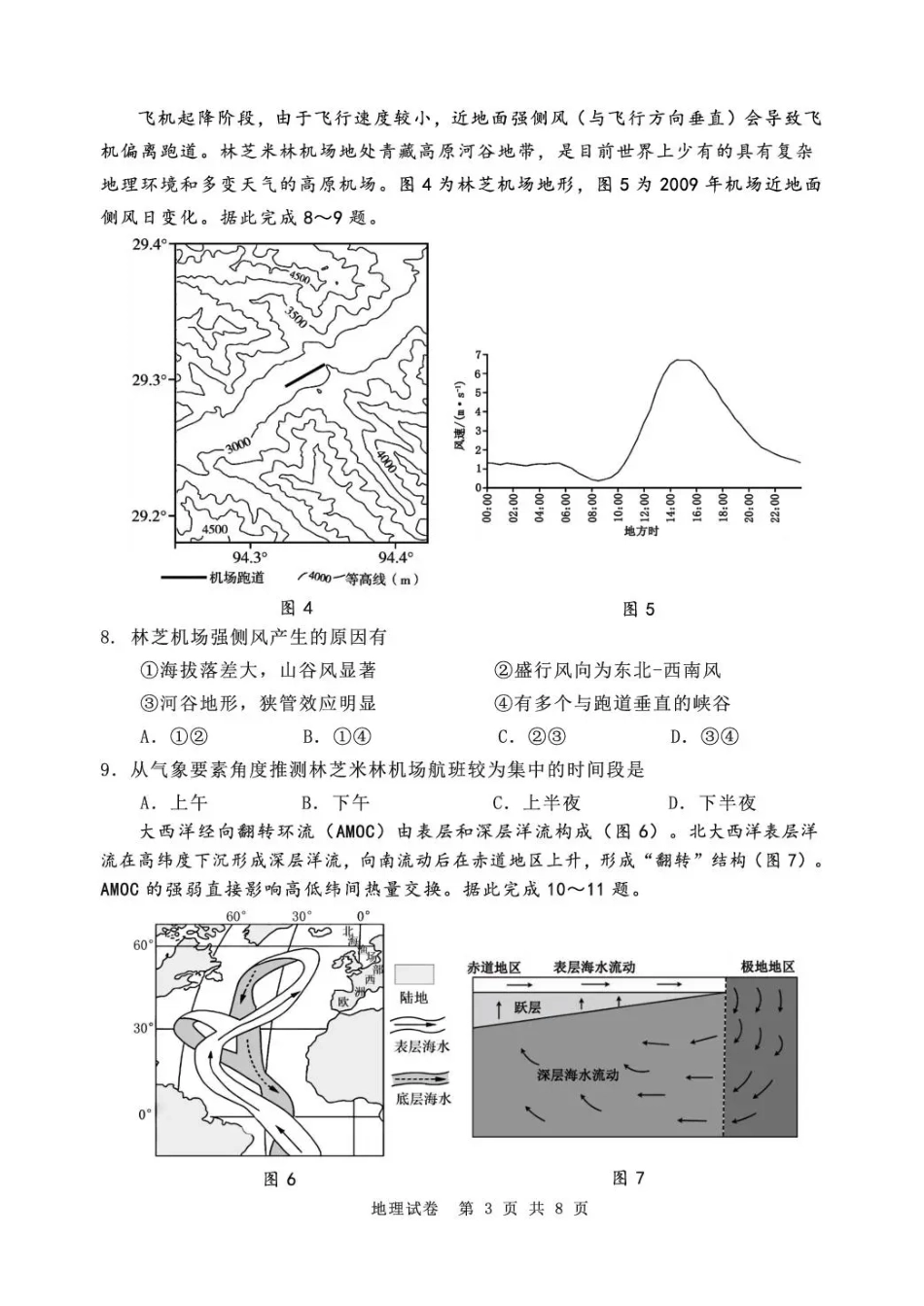 丹东市2026届高三总复习阶段测试地理.pdf_第3页