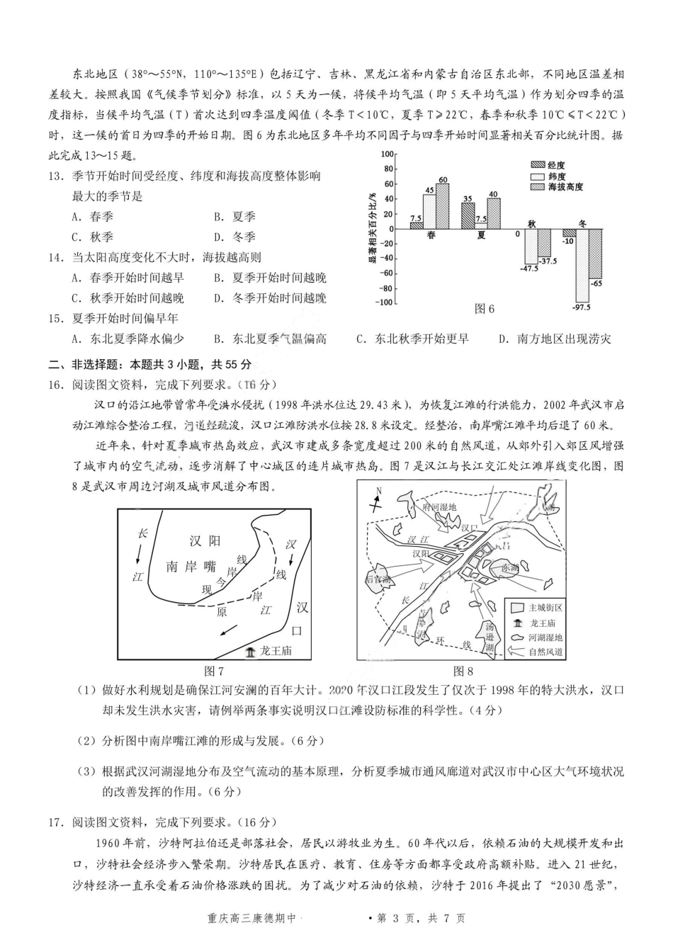 地理+答案-2025年秋康德高三11月调研测试试题卷.pdf_第3页