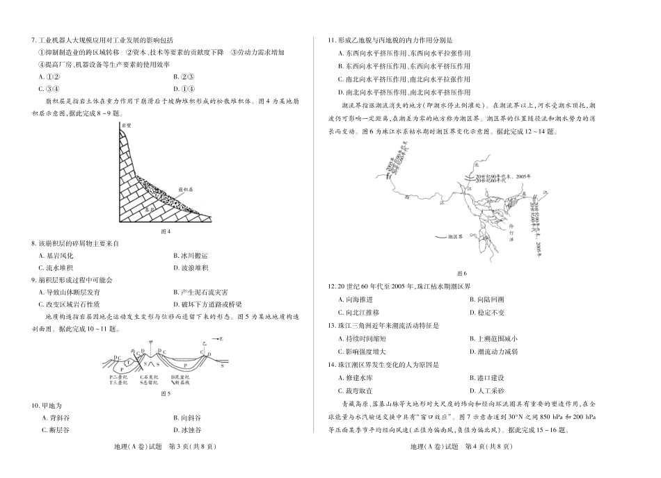 地理A卷 天一大联考·河南省2025-2026学年（上）高三年级顶尖计划（二）.pdf_第2页