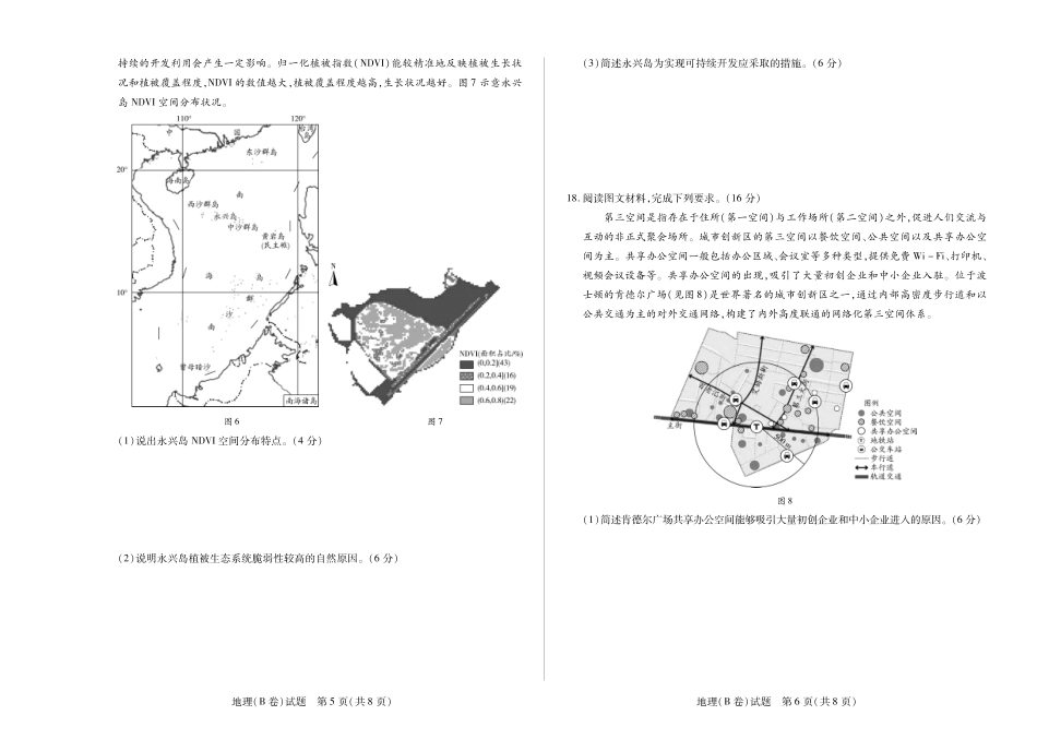 地理B卷 天一大联考·河南省2025-2026学年（上）高三年级顶尖计划（二）.pdf_第3页