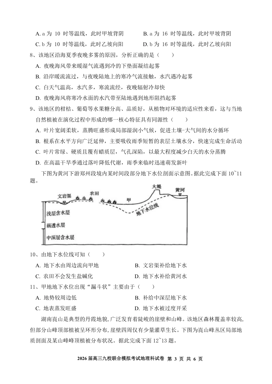 地理-吉林省2026届高三九校11月联合模拟考.pdf_第3页
