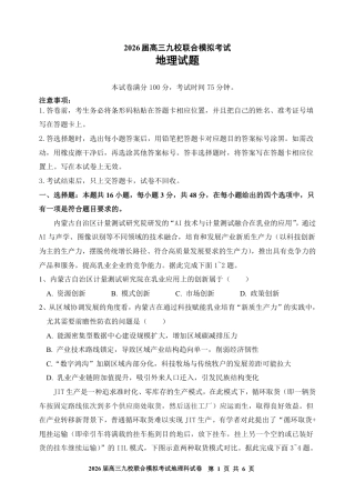 地理-吉林省2026届高三九校11月联合模拟考.pdf