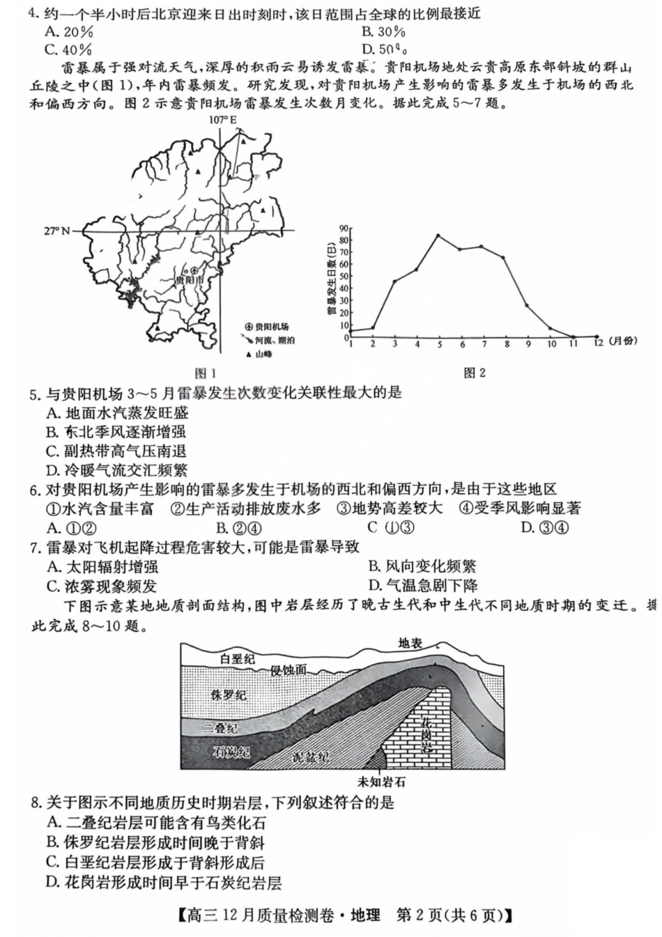 地理-山西三晋卓越联盟2025-2026学年高三12月质量检测.pdf_第2页