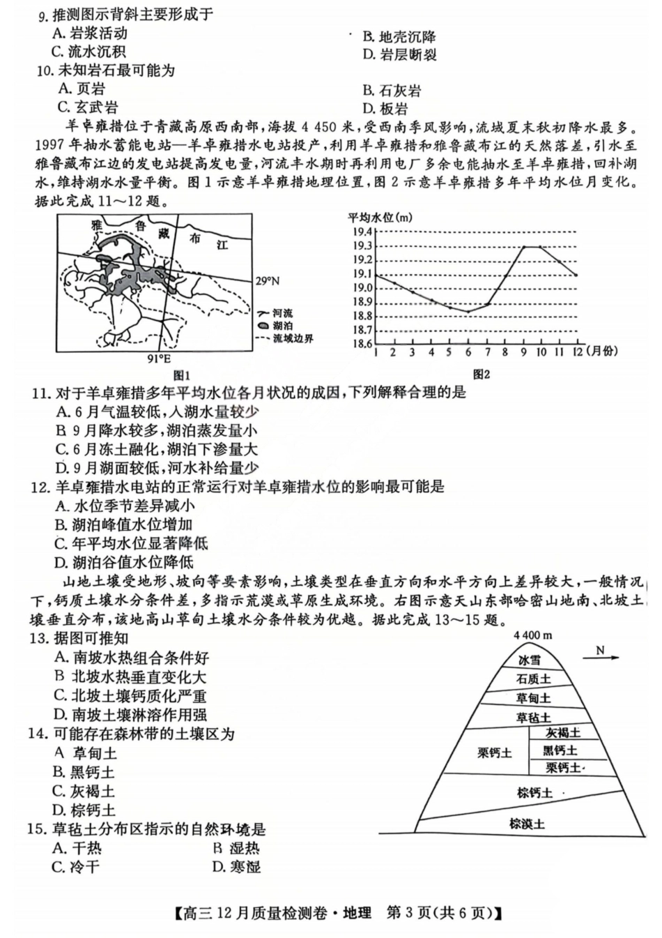 地理-山西三晋卓越联盟2025-2026学年高三12月质量检测.pdf_第3页