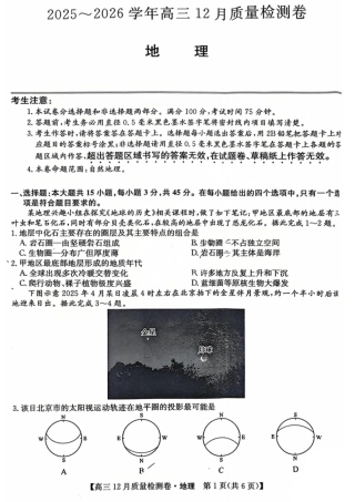 地理-山西三晋卓越联盟2025-2026学年高三12月质量检测.pdf