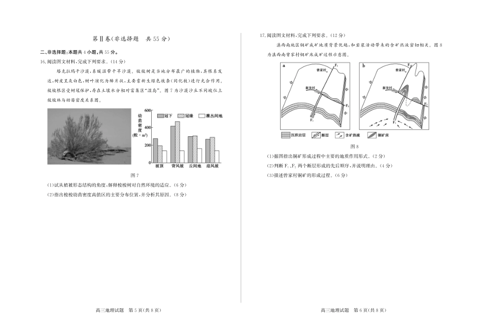 地理试卷(清晰版)-山东省德州市（优高联考）2026届高三年级期中上学期教学质量检测考试(11.12-11.14).pdf_第3页