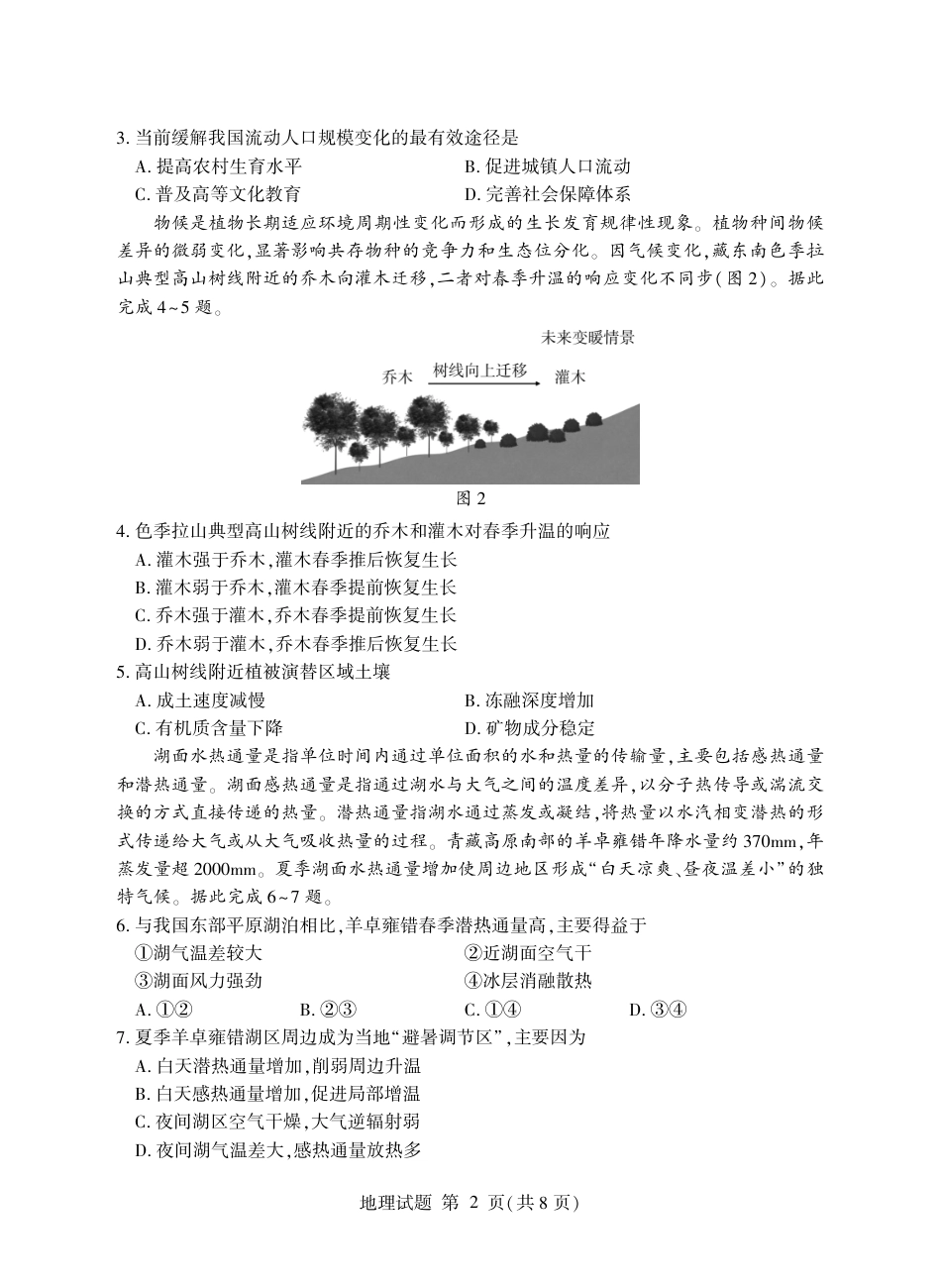 地理试卷(清晰版)-山东省临沂市（北京时代凤凰研究院）2026届高三年级教学质量检测考试（上学期期中）.pdf_第2页